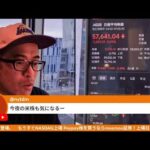 米イラン攻撃でホルムズ海峡封鎖あるか？日本株はどうなる？今日から、カテキン＆AYAがレギュラーに（動画）