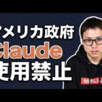 米国防総省からの要求を拒否した”Anthropic”と受け入れた”OpenAI”の辿り着く未来とは（動画）