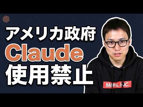 米国防総省からの要求を拒否した”Anthropic”と受け入れた”OpenAI”の辿り着く未来とは（動画）
