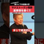 【ホリエモン】”サナエ・トークン”騒動の裏事情を暴きます!!（動画）