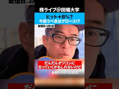 日本株暴落の中で爆上げしたヒット！！その理由とは（動画）
