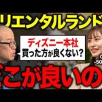オリエンタルランドで大損してる佐田さんにマジレスしました。（動画）