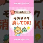 【やることが多すぎる人へ】そのタスク、消してOK！ #shorts（動画）