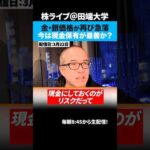 金・銀価格が再び急落…中東戦争で荒れる相場、今は現金保有が最善か？（動画）