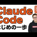 “Claude Code”の頻出用語を非エンジニア向けに解説！ / CLAUDE.md？Git？デプロイ？（動画）
