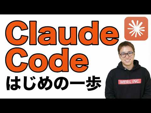 “Claude Code”の頻出用語を非エンジニア向けに解説！ / CLAUDE.md？Git？デプロイ？（動画）