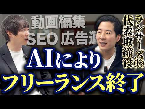 【大物チャレンジ】フリーランスの全てを知る人に話を聞きました（動画）