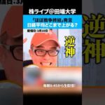 トランプ「イラン戦争はほぼ終結」発言で株価急騰、どこまで上がる？（動画）