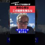 株初心者は”このセクター”を触るな!!（動画）