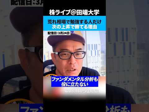 暴落中にファンダメンタル分析しても意味ない←この発想は大間違い。（動画）