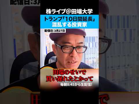トランプの二転三転する発言に投資家も困惑疲れ（動画）