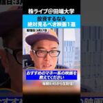 投資の勉強にもなるおすすめ映画1選！（動画）