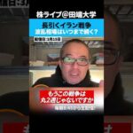 「イラン戦争長期化」ガソリンが一時200円を超え…日本への影響はどこまで続くのか！？（動画）