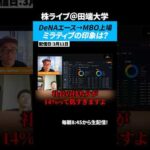 DeNAからMBO上場したミラティブだが、創業社長で持ち株比率14%は低すぎる…（動画）