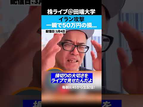 日経暴落で一瞬で50万円の損…損切りの大切さを教えます。（動画）