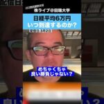 日経平均が6万円に到達するのはいつか？ちょる子に聞いてみた（動画）