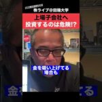 親子上場の”上場 子会社”へ投資をする場合の落とし穴を教えます。（動画）