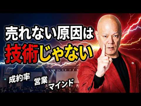 営業で売れない人へ。成約率を変えるセールスマインド#鴨Biz（動画）