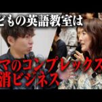 子ども向け英語講座は「英語が話せます」では売れません。（動画）