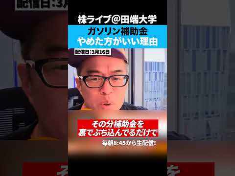 高市首相「170円程度に抑制」ガソリン補助金は実は逆効果！？（動画）