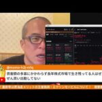 日経先物が1600円急落！ダウも800ドル安。FRBインフレ警戒とガス設備に攻撃で（動画）