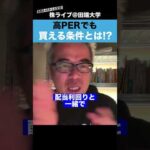 高PER=割高は大間違いです!!高PERでも買える条件を解説します（動画）