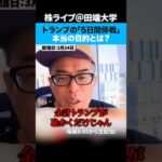 トランプ氏、イラン発電所の攻撃「5日間延期」本当の目的は？（動画）