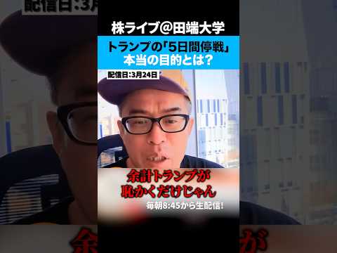 トランプ氏、イラン発電所の攻撃「5日間延期」本当の目的は？（動画）