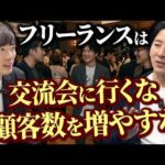 【ガチのマジで】AI時代にフリーランスが生き残る方法（動画）