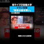 イラン攻撃で石油・海運株が急騰！今後どう動くのか!?（動画）