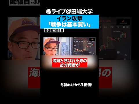 イラン攻撃で石油・海運株が急騰！今後どう動くのか!?（動画）