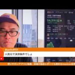 原油やや安。インドのタンカーがホルムズ通過で。株は反発（動画）