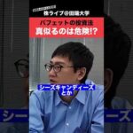 バフェットの長期投資をマネしても資産は増えない!?250億円投資家・片山晃氏に聞いてみた（動画）