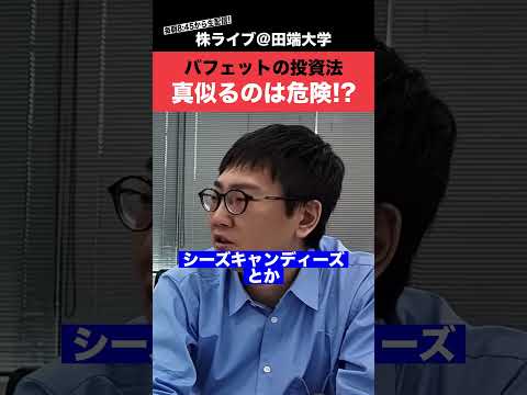バフェットの長期投資をマネしても資産は増えない!?250億円投資家・片山晃氏に聞いてみた（動画）
