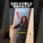 深夜1時から集合…生徒たちのサプライズが泣ける！（動画）