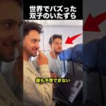飛行機の中で、双子が前代未聞の事件を起こしました！（動画）