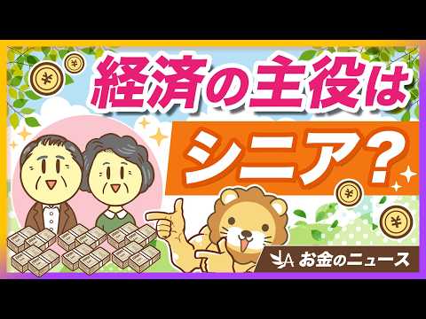 【これが現実】アメリカの富がシニア世代に集中している理由を解説【リベ大公式切り抜き】（動画）