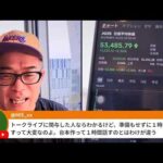日経先物53000円回復！トランプ「イランで体制転換起きたと」主張（動画）