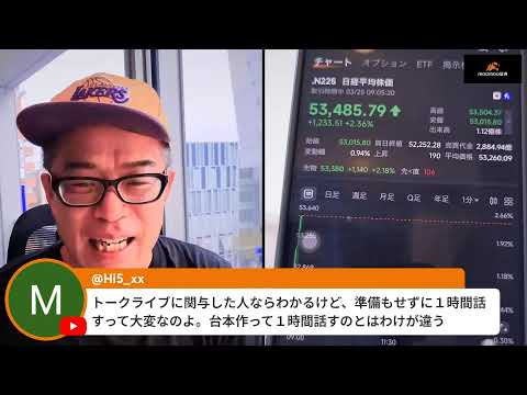 日経先物53000円回復！トランプ「イランで体制転換起きたと」主張（動画）