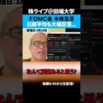 「昨日の上昇は騙しだった」FOMCとイラン報復のダブルパンチで下げ幅一時1600円超…（動画）