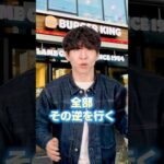 バーガーキングがマック崩しでクソ儲ける黒い理由（動画）