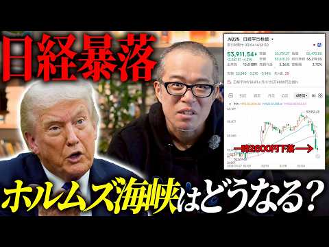 日経平均 2日で4000円も暴落！日本株の今後はホルムズ海峡にかかっている？！なぜ、ちょっと遅れてが暴落来たのかを解説しました。（動画）