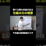 寝てる間に◯◯万円！？何が起きてるのか#ビジネス #お金#投資（動画）