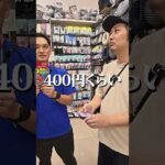 日本の商品が4倍の価格で売れてました #shorts（動画）