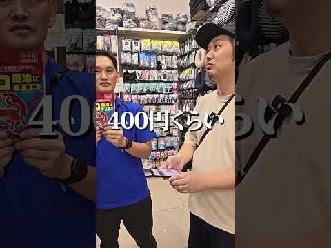 日本の商品が4倍の価格で売れてました #shorts（動画）