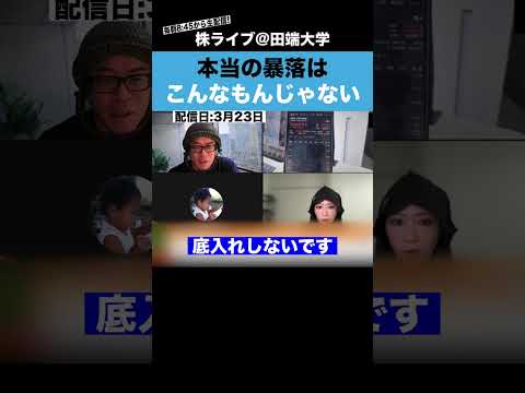 この程度で暴落？本当の暴落はこんなもんじゃないです!!（動画）