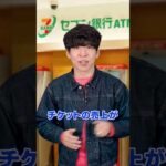 セブン銀行がドブに捨てられた22億円で儲ける黒い理由（動画）