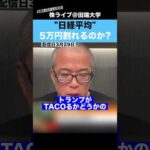 イラン情勢の不透明感で、”日経平均”が5万円割れてしまうのか？？（動画）