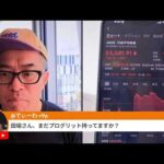 オオカミ老人化するトランプ。「攻撃延期」TACO発言も市場の反応は薄く・・・（動画）