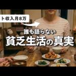 【残酷な真実】「お金がない」人生ってこんな感じ。誰も教えてくれないお金の真実（動画）